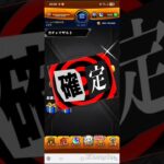 こんな事って…#モンスト#ペルソナ5#ガチャ