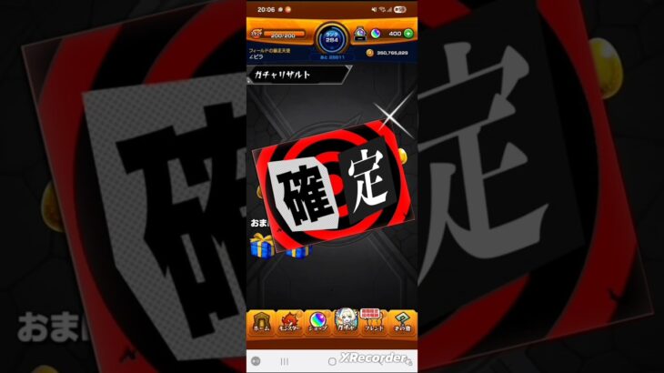 こんな事って…#モンスト#ペルソナ5#ガチャ