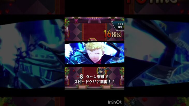ペルソナコラボ特殊演出 #モンスト好きと繋がりたい #モンスト #モンスターストライク #ペルソナ5ロイヤル# ペルソナ#ペルソナ5s