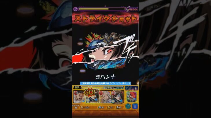 【#モンスト×ペルソナ5】超究極降臨!! 「真なる更生を願う者 ラヴェンツァ」その他ミッション初クリア!!✨ #モンスターストライク #shorts #攻略 #超究極 #ラヴェンツァ