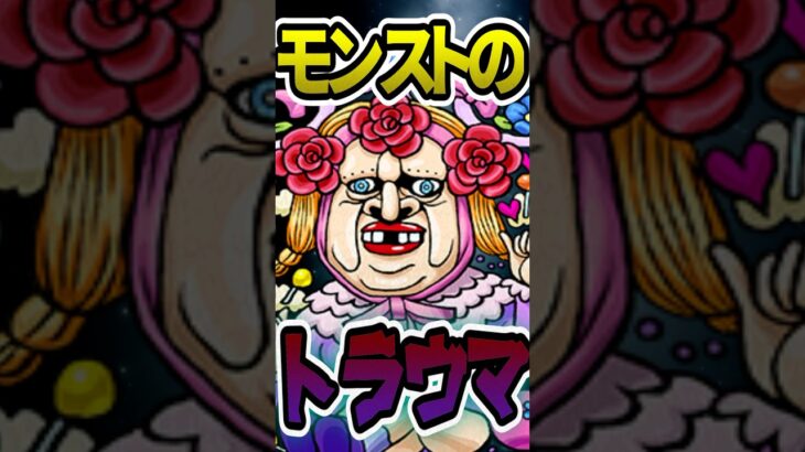 【閲覧注意】思わず恐怖した事5選 #モンスト #モンスターストライク #shorts
