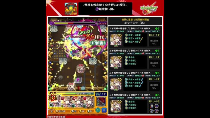#モンスト #運撃トレイル  ラック5ガチャ限編成で全属性クリア！！！ #shorts