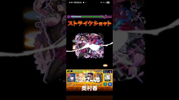 モンスト　　ノワール　奥村春　ペルソナ　コラボ　ストライクショット　#ペルソナ5  #コラボ #モンスト #モンスターストライク #ストライクショット  #ペルソナ　# ノワール　#奥村春　#ss