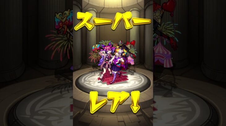 【モンスト】星5以上ぜーんぶ限定ガチャ引いてみた！1回目 #モンスト #ガチャ #モンスターストライク