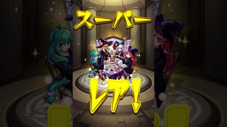 【モンスト】星5以上ぜーんぶ限定ガチャ引いてみた！2回目 #モンスト #ガチャ #モンスターストライク