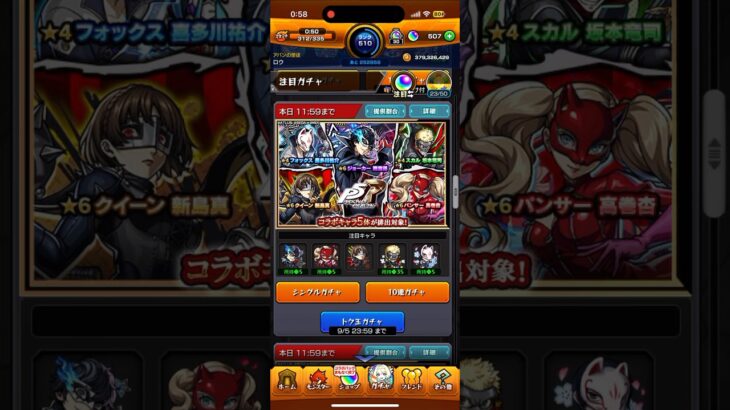モンストペルソナ5コラボガチャ3回目星6モンスタージョーカー2体目GET！！