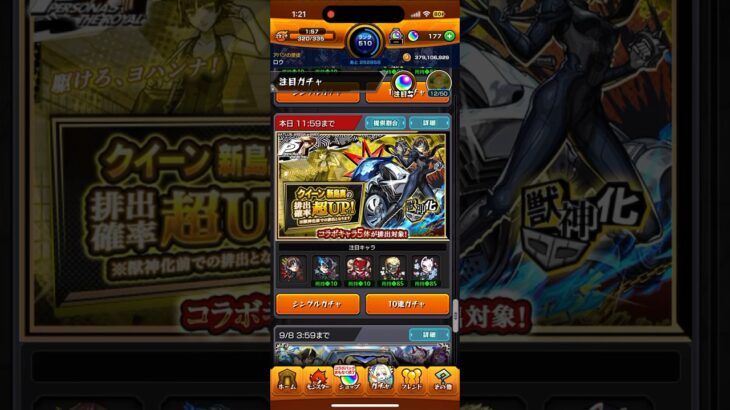 モンストペルソナ5コラボガチャ6回目星6モンスタージョーカー3体目GET！！