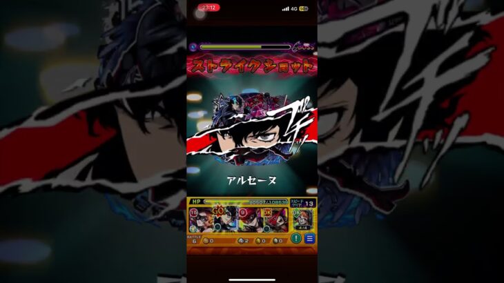 モンスト ペルソナ5Rコラボ  ジュスティーヌ＆カロリーヌ総攻撃演出 #モンスト #ペルソナ  #ペルソナ5r