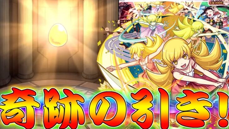 【モンスト】 8年ぶりの化物語コラボ来たぁぁぁぁぁぁ！コラボガチャ回した結果！！