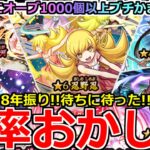 【モンスト】「物語シリーズコラボガチャ」《確率おかしい!!》※エグいだろ…!!酷引き連続だからそろそろ勝たせてくれ!!8年振り待ちに待った物語シリーズコラボ!!オーブ1000個勝負!!【ガチャ】