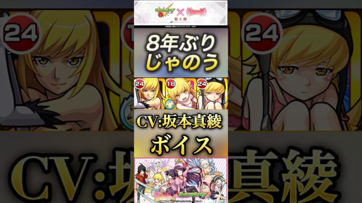 【モンスト】8年ぶりじゃのう。忍野忍＆キスショットSS！CV:坂本真綾さんのボイス！【物語シリーズ】