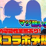 【モンスト】※激獣コラボ予想※9月はワンチャン来るかも…？もし来るならばこの新規作品が熱い！！