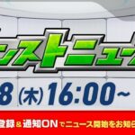 モンストニュース[9/18]モンストの最新情報をお届けします！【モンスト公式】