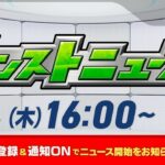 モンストニュース[9/4]モンストの最新情報をお届けします！【モンスト公式】