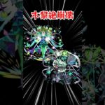 【#モンスト 】9/4モンストニュース！新限定エリス登場で木黎絶が…？#モンスターストライク #モンストニュース #ゆっくり実況 #shorts #shortvideo #short