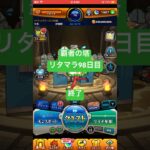 【モンスト】覇者の塔リタマラ98日目#モンスト#覇者の塔#リタマラ#shorts