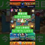 【モンスト】覇者の塔リタマラ99日目#モンスト#覇者の塔#リタマラ#shorts
