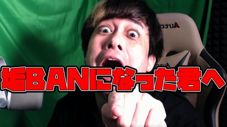 拝啓、垢BANになっちゃった君へ【モンスト】【ぎこちゃん】【モンスターストライク】