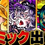 【モンスト】超究極「ドラギニャッツォ」適正キャラ予想BEST10　#モンスト #モンストニュース
