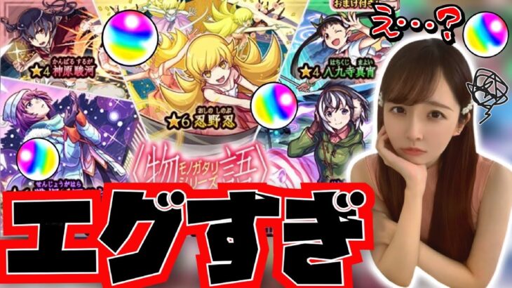 【モンスト】でもそんなんじゃダメ…もうそんなんじゃほら…😱💦《物語シリーズコラボ》【しほパンCH】