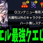 おめでとう！！！！！！！！ｳﾘエル接待DA！！！！！！！！！【ドラギニャッツォギミック】【モンスト】