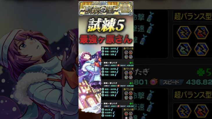 【モンスト】EL厳選＆フル紋章で試練5を徹底的に潰す！戦場ヶ原ひたぎさん。【物語シリーズ】