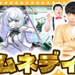 【モンスト】大嶋…アムネディア出たってよ！破界の星墓EX「アムネディア」に挑戦！！