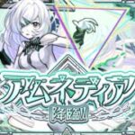 【モンスト】破界の星墓EXアムネディアを攻略！！#モンスト#破界の星墓#アムネディア