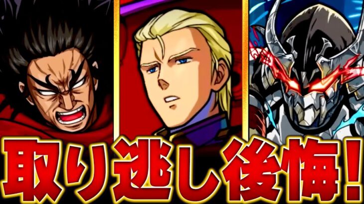 【モンスト】現在入手不可！無課金でGETできた超優秀コラボキャラ　#モンスト