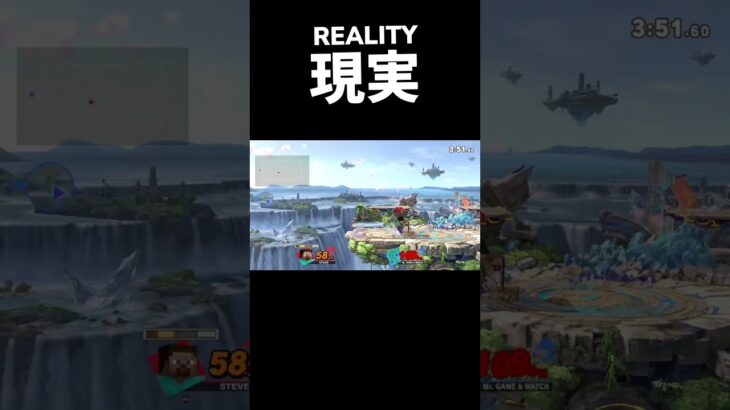 モンストスティーブの理想と現実【IDEAL vs REALITY】 #スマブラsp #スティーブ #supersmashbros #steve #ネタ #理想と現実