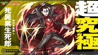 【モンストLIVE】微遅れ超究極　死屍累生死郎【モンスターストライク】