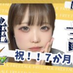 🔴LIVE【＃モンスト】書庫リセされる前に全取得するんだぁー！！！！#ラジオ配信#実写【#初見さん歓迎】【雑談】【あいるんちゃんねる】【るんスト】