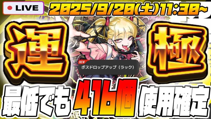 【モンスト運極LIVE🔴】鬼○キッズなので人柱になる！超究極・傑クエスト「チェルノボグ」を運極にするまで追われまてん。【モンスターストライク】