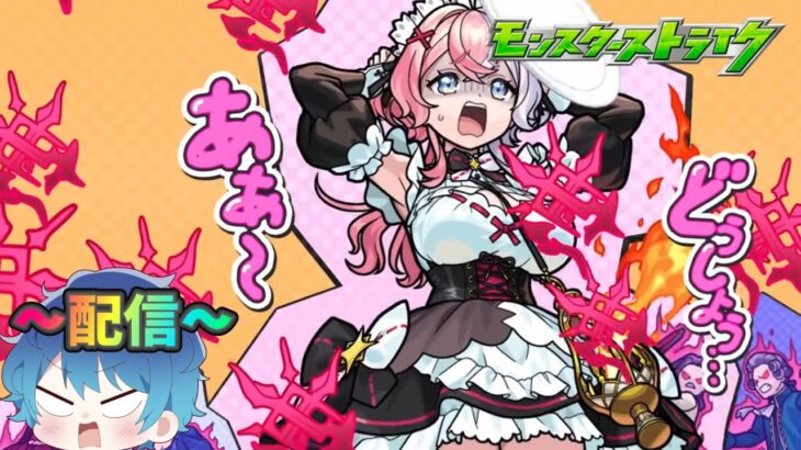 🔵LIVE【#モンスト】キズナとか聖墓とか　1時間くらい！【空月あおいろ。/ぶるー。】#らいぶるー