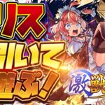 【モンストLIVE🔴】ビーバー運極40万使った後にめっちゃほしい子来るやん…激獣神祭「エリス」即引いて即遊ぶ！【モンスターストライク】