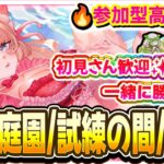 🔴モンスト参加型LIVE｜空中庭園＆禁忌＆試練の間🔥一緒にクリア👑💕【Vtuber楓ゆうり】