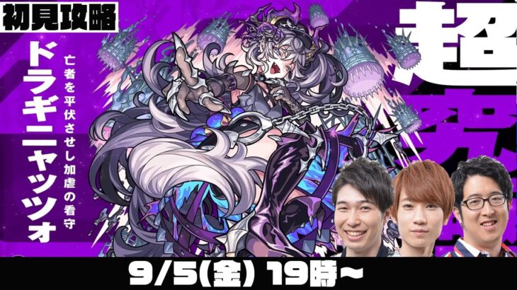 【モンスト】超究極“ドラギニャッツォ”をM4タイガー桜井&宮坊/オーブ無課金ターザン馬場園が初見攻略！【モンストライブ】