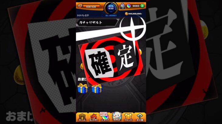 パンサー狙い！！ #P5R #モンスト #ペルソナ５ #モンストペルソナ５ザロイヤルコラボ #shorts