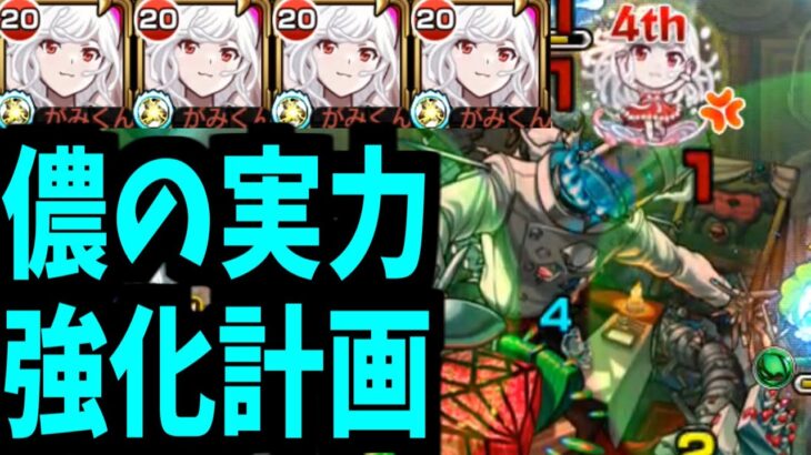 【千石撫子】…儂のPS落ちてね？【モンスト】