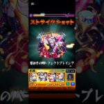 【モンスト】リリネーヴェとルルネーヴェのSSを使ってみました【遊び】#モンスト #モンスト好きと繋がりたい #モンスターストライク #ストライクショット #ストライカー #プレイ動画