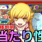 【モンスト】「忍野忍」《超当たり性能!!》※まさかの隠し仕様でSSに変化が!超優秀性能でアポカリプスの星墓や黎絶で大活躍!壊れサポートのこの子は持っておきたい!忍野忍に見蕩れとれ【物語シリーズコラボ】