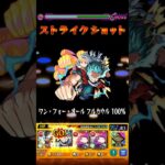 【モンスト】超究極死屍累生死郎をデクのSSでワンパンしてみた！