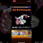 【 #モンスト 】好きなSS集⑦【ゲンスルー】【#ストライクショット】