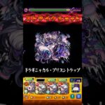 【モンスト】ドラギニャッツォのSSを星墓(ラブ)で使ってみた！