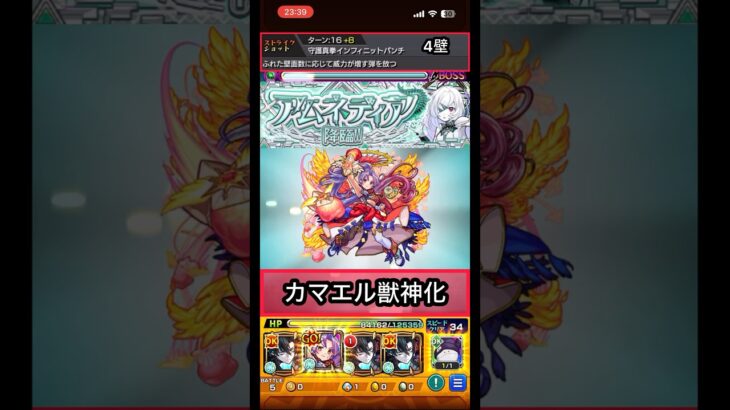 アムネディアでカマエル獣神化のSS使ってみた【モンスト】 #shorts