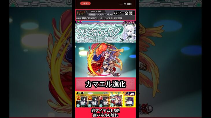 アムネディアでカマエル進化のSS使ってみた【モンスト】 #shorts