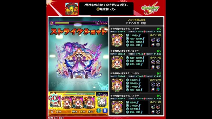 #モンスト #運撃トレイル 超究極・光 パンドラ艦隊でクリア！！ SSが最強すぎる #shorts