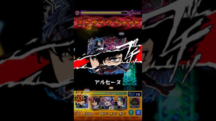 【モンスト】超究極傑チェルノボグをジョーカーのSSでボス2ワンパンしてみた！