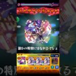 【モンスト】戦場ヶ原ひたぎのSSで天魔5(試練5)をワンパンしてみた！