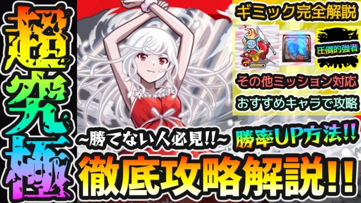 【超究極 千石撫子】※勝てない人必見！あのキャラ編成するだけで勝率超絶UP！入手方法その他ミッション対応、自陣無課金パで《ギミック仕様/立ち回り/ダメージの出し方》を攻略解説【けーどら】